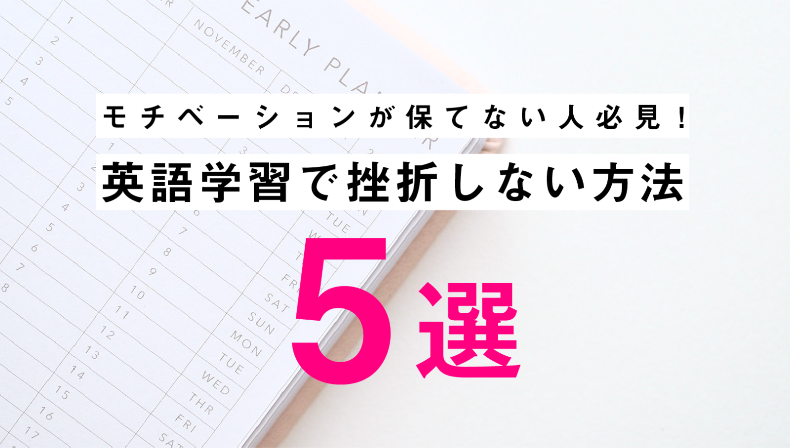 モチベーションが保てない人必見 英語学習で挫折しない方法5選 みりんブログ